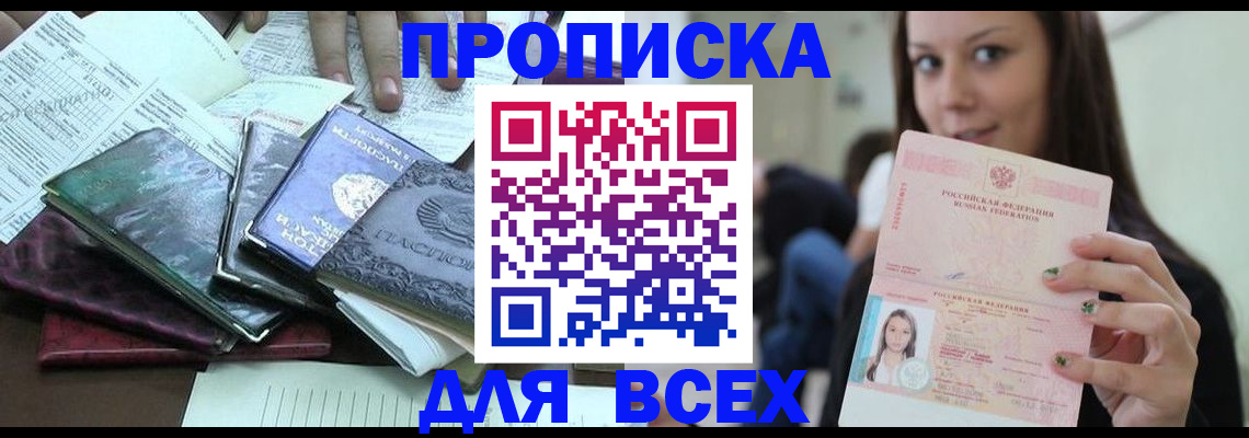 временная регистрация купить в Юже