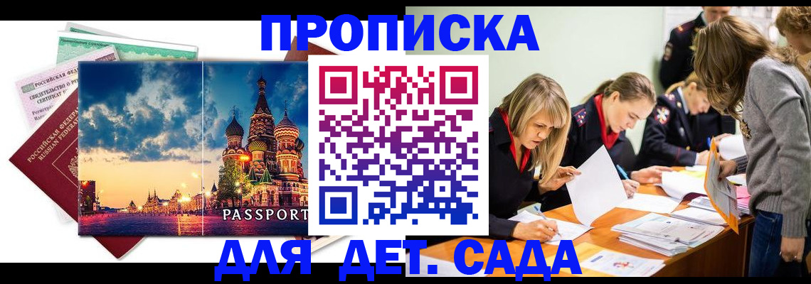 прописка штамп в Юже