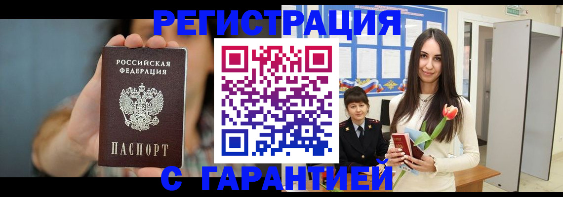временная регистрация гарантия в Юже