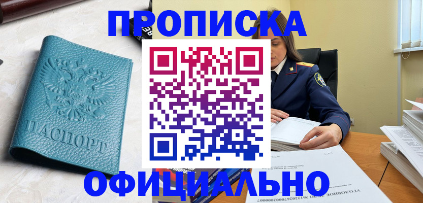прописка от собственника в Юже